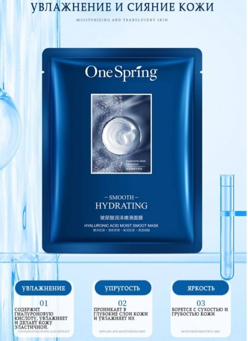 Тканевая маска для лица с гиалуроновой кислотой One Spring Hyaluronic Acid