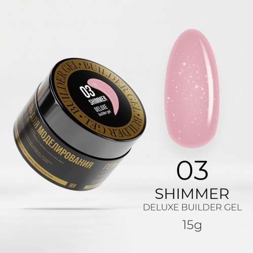Гель для ногтей камуфляж с шиммером 03 Deluxe Builder Gel Shimmer LunaLine, 15 гр.