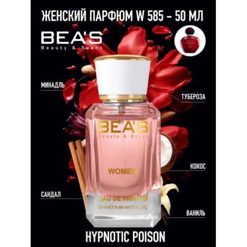 Парфюм Beas Dior Hypnotic Poison for women, 50 ml W 585